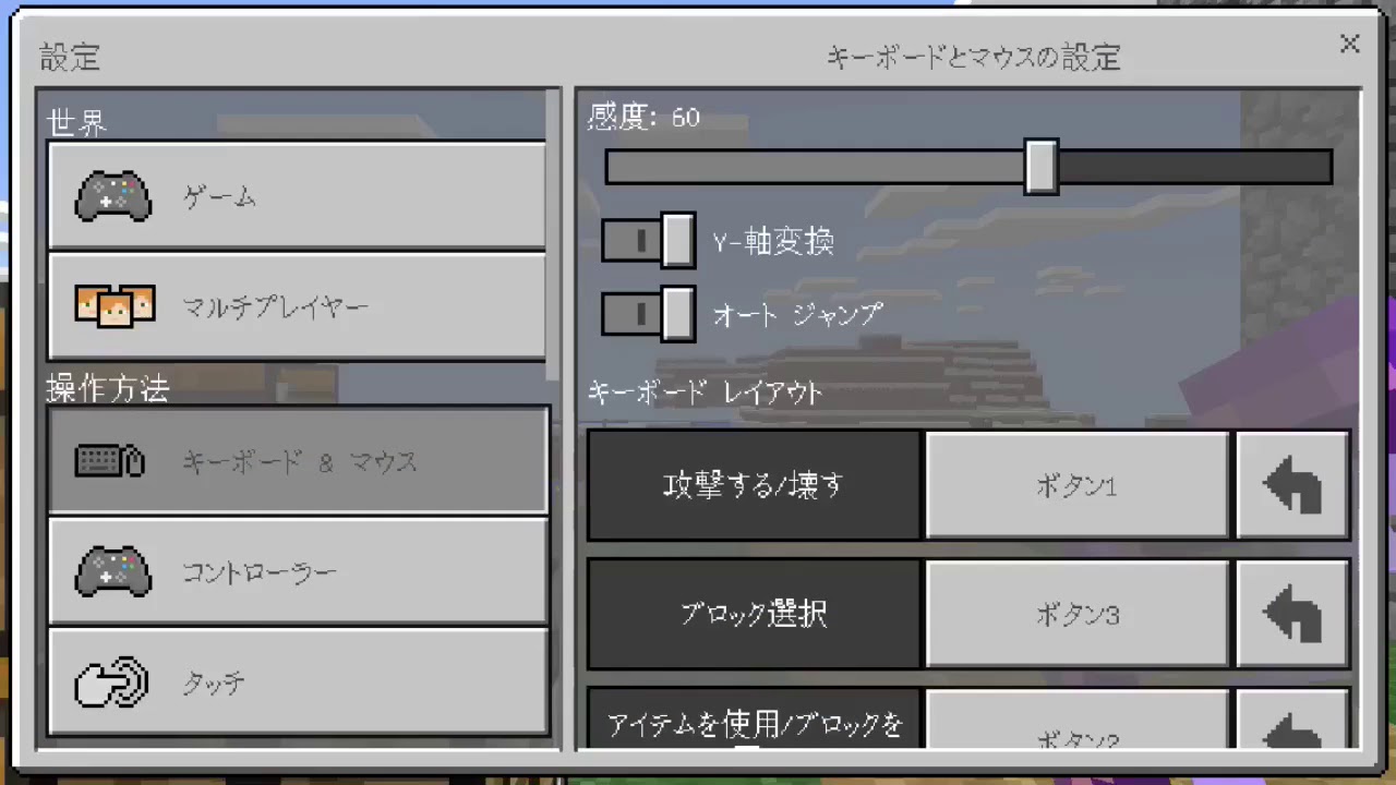 最高のマインクラフト 驚くばかりマイクラ Pe キーボード 設定