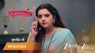 Kamali  Ep  276  Webisode 1  Apr 13 2026  Zee Marathi