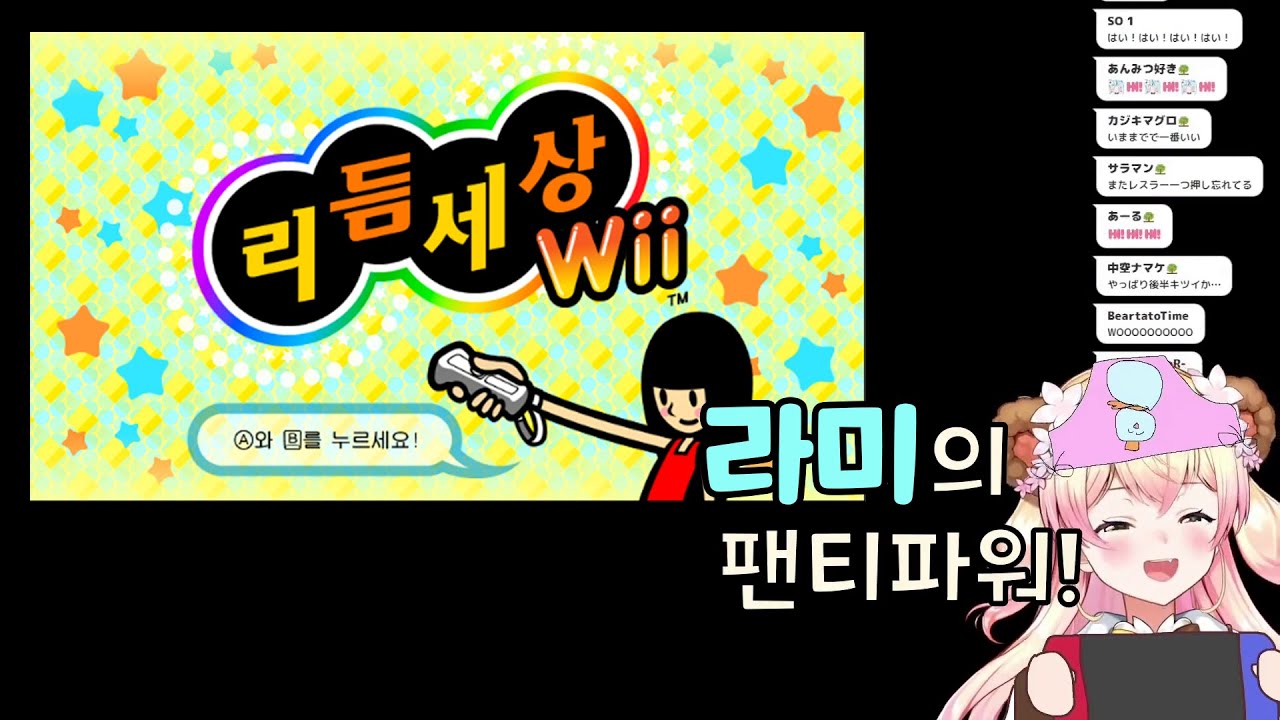 라미의 힘으로 클리어한 네네치의 리듬세상