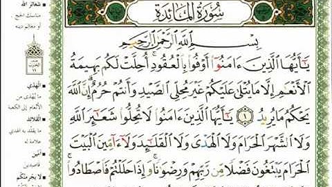 عبد الرحمن العوسي سورة المائدة كاملة  عبد الرحمن العوسي
