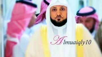 تلاوة كردية اسرة من الشيخ د.#ماهر_المعيقلي  لسورة الفجر كاملة|مغرب الثلاثاء ٢٥_٢_١٤٤١هـ
