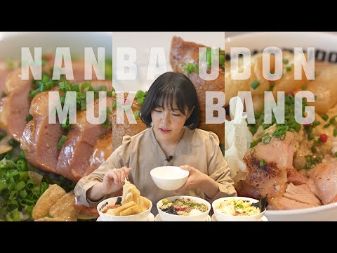 (SUB)여기가 어디죠..? 저 혹시 지금 오사카인가요? 강남 중심에서 난바를 외치다ㅣ우동 &amp;amp; 유부초밥 먹방 l