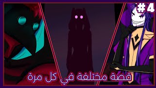 جيستر والطبيب  | The Freak Circus | الحلقة الاخيرة screenshot 3
