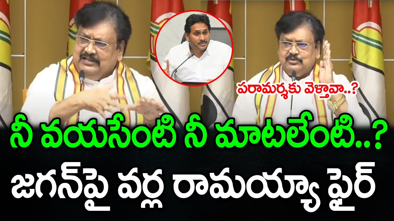 Varla Ramayya Sensational Comments On YS Jagan Palnadu Tour : PDTV News ...