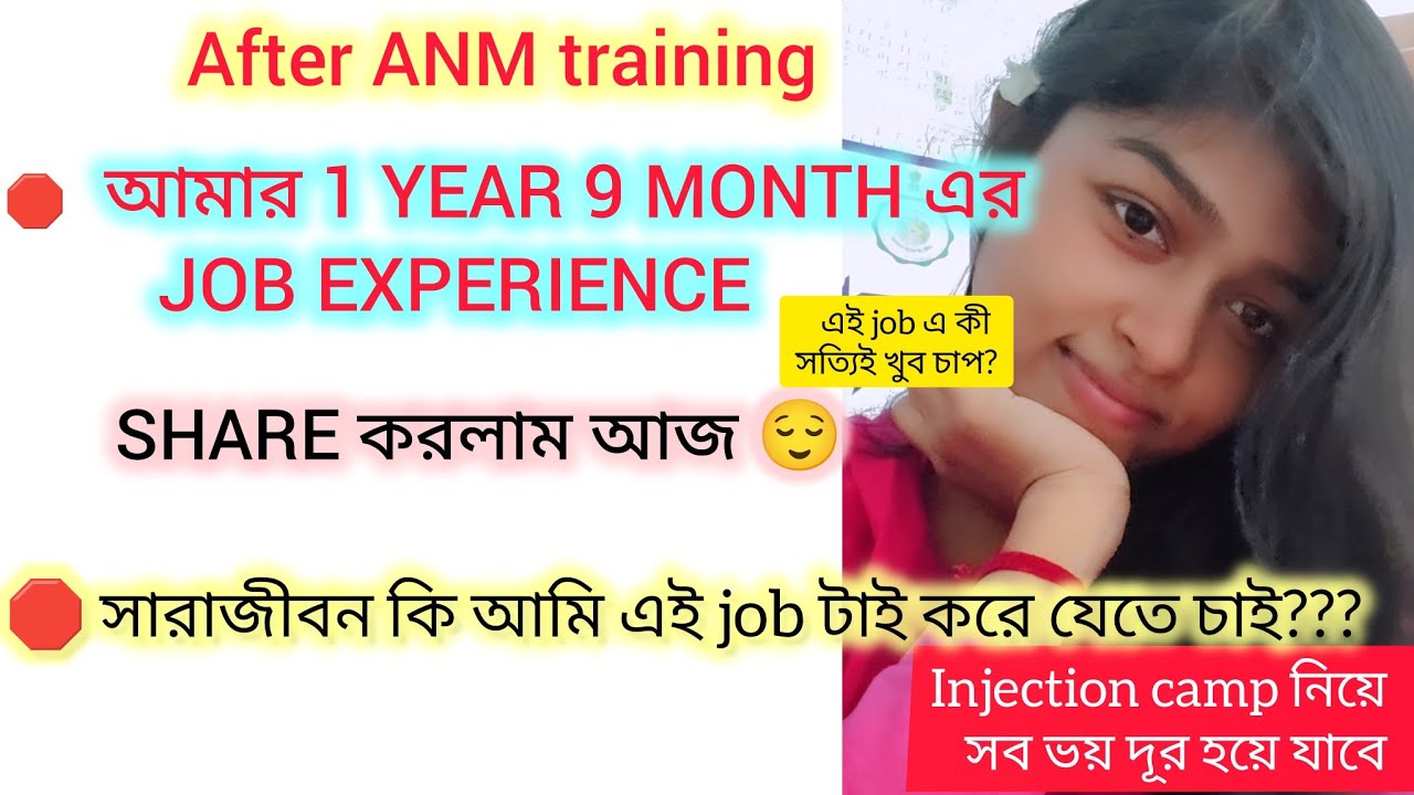After ANM training Job experience+ সারাজীবন কী এই job করব??