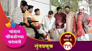 चांडाळ चौकडीच्या करामती संपूर्ण भाग नं.१५९ || Chandal Choukadichya Karamati Full Episode No.159