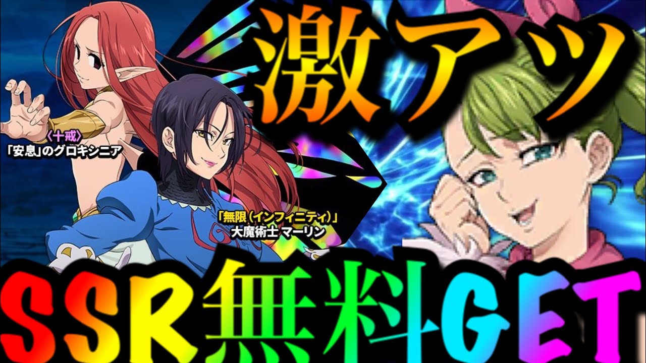 グラクロ 報酬がヤバすぎるw首飾り大量配布 グロキシニアの登場で激アツ 無料でssrキャラをゲットできる 最新アップデート情報 七つの大罪 グランドクロス Youtube