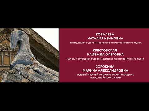 1. Народное искусство на экспозиции Русского музея. Часть 1. Тизер