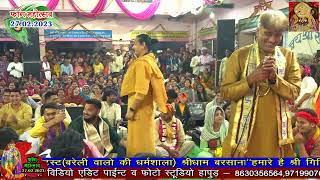 PART11 FAAG UTSAV BARSANA 27th FEBRUARY 2023 BAREILLY WALI DHARAMSHALA BARSANA