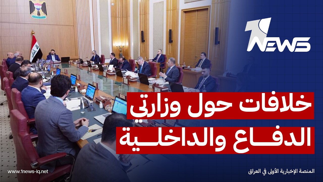 مصادر للعربي الجديد: وزارتا الدفاع والداخلية أبرز عقد استكمال الكابينة ضمن نظام "المحاصصة السياسية"