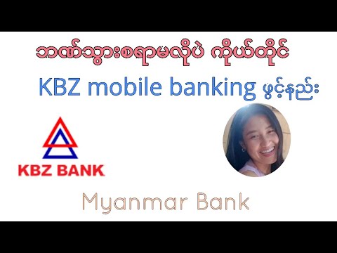 KBZ mobile banking ဖွင့်နည်း