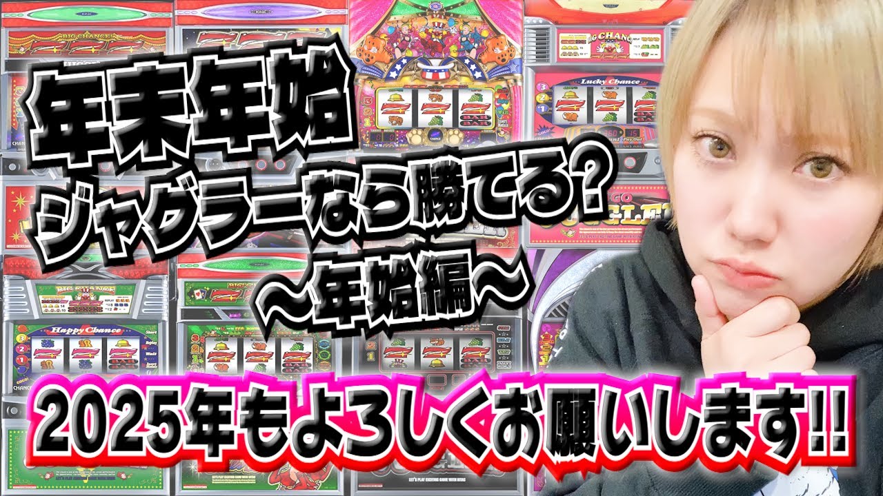 #501 【ジャグラー】年始はジャグラーなら勝てるのか?!夜から立ち回ってみた!!【1月1・2日】