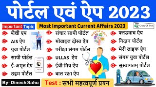 Current Affairs 2023 : Apps and Portal 2023 | ऐप एवं पोर्टल 2023 | By Dinesh Sahu | Crazy Gk Trick screenshot 5