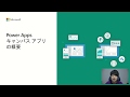 App in a Day@Home 第３回ーキャンバスアプリとは | 日本マイクロソフト