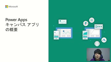 App in a Day@Home 第３回ーキャンバスアプリとは | 日本マイクロソフト