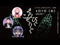 【クトゥルフ神話TRPG】大富豪たちがゆく『まれびとこぞりて』/PL:コーサカ、周央サンゴ、でびでび・でびる【#かねもちこぞりて】