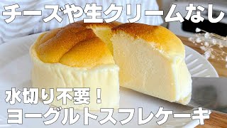 ケーキ（ヨーグルトスフレ蒸しケーキ）｜syun cookingさんのレシピ書き起こし