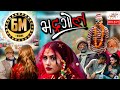 Bhadragol, Episode-189, 14-December-2018, By Media Hub Official Channel