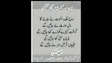 موت کے بعد کی تقسیم روح ملک الموت لے جائے گا مال وارث لے جائیں گے گوشت کیڑے مکوڑے کھا جائیں 