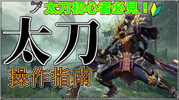 Mhw 太刀 コンボ Mhw 太刀 コンボ
