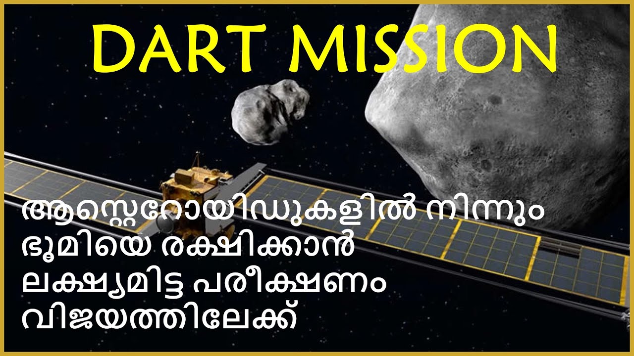 DART Mission Malayalam Explanation ആസ്റ്റെറോയിഡുകളെ പ്രതിരോധിക്കാനുള്ള പരീക്ഷണം വിജയത്തിലേക്ക്