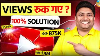 Why YouTube Views Stopped? Fix Low Views Issue & Grow Fast Again (Real Working Method)