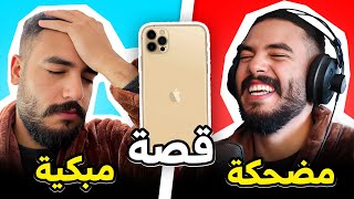 STORY TIME | قصتي نهار شفرو ليا التيليفون