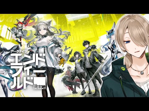 【エンドフィールド】新章、新マップ、そして工場【宰掟アトラ】