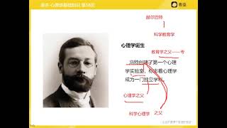 教师资格考试2020下半年 20200627 科目二精讲5