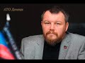 Андрей Пургин на канале "АТО Донецк". Украина цивилизационный разлом.