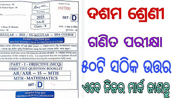 Mathematics Answer Keys Set-D//10th Class SA-2