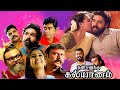 Tamil dubbed super comedy movie  nanpanukku kalyanam full movie  latest tamil full movie 2022