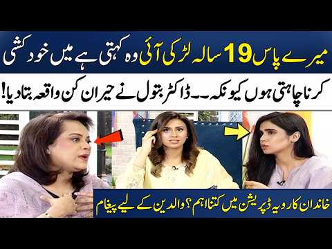 Depression Se Nikalne Ki Dua!🌟 | Postpartum Depression | Dr. Batool | Farah Saeed | Madeha Naqvi