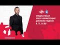 Предматчевая пресс-конференция Доменико Тедеско // Domenico Tedesco's pre-match press-conference