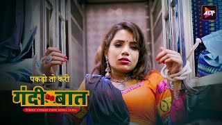 पकड़ो तो करो | Gandi Baat Season 3 Episode 4 | Part 2 | Hot Web Series | Adults Only 🔥