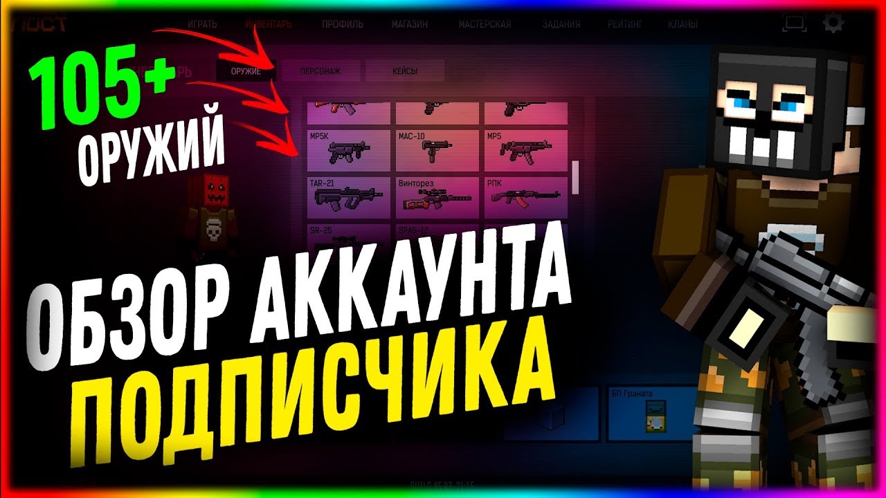 ОБЗОР АККАУНТА ПОДПИСЧИКА - БЛОКПОСТ