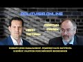 Тема: Новый срок Навального. Решение НАТО вступить в войну. Разгром российской экономики