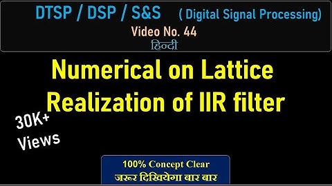 Numerical Lattice Realization of IIR filter  #DTSP #DSP #IIRfilter #latticerealization