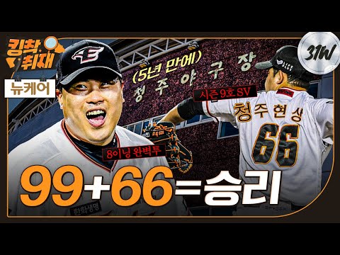 &amp;#39;8이닝 무실점 <strong>무사사구</strong> 8K&amp;#39; 완벽투 류현진과 마무리 (청)주현상의 합작으로 완성한 3점차 승리 (06.18)
