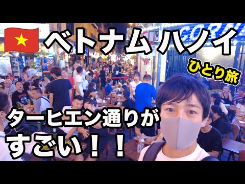 ハノイの繁華街と名物ブンチャーの美味い店を巡る/エッグコーヒ&マッサージも【ベトナム旅2022③】