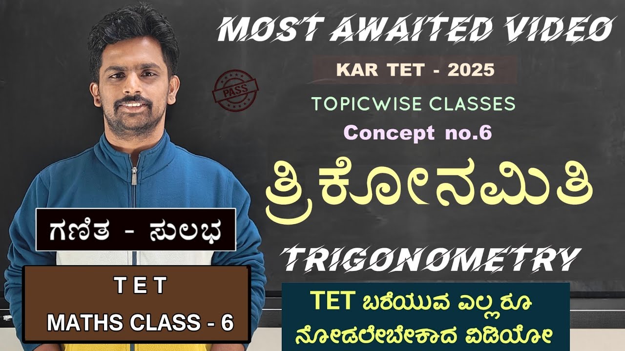 TET - 2025 | MATHS | TRIGONOMETRY | ತ್ರಿಕೋನಮಿತಿ | ಕನ್ನಡದಲ್ಲಿ | TOPICWISE CLASSES | ಗಣಿತ | UDAY SIR
