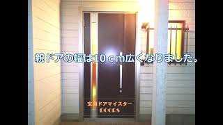 片袖ランマ付きのドアを親子ドアランマなしのドアにリフォーム【LIXILリシェントM78型】