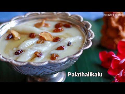 పాలతాలికలు | Pala Talikalu | Ganesh Chaturdi Special | pala thalikalu with tips | Sowji's Kitchen