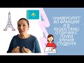 Учеба во Франции: отличия французских и казахстанских вузов с точки зрения студента-иностранца