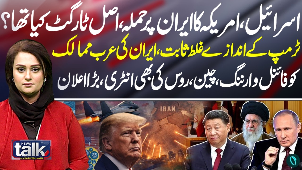 Israel & United States Strike Iran – What Was the Real Target? | News Talk With Yashfeen Jamal