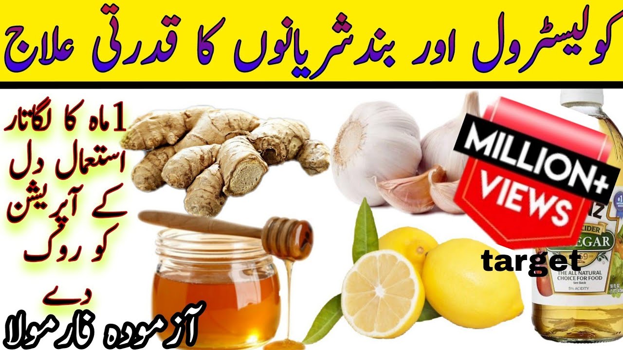 Cholesterol Kam karne ka tarika Control Cholesterol Naturally Adrak