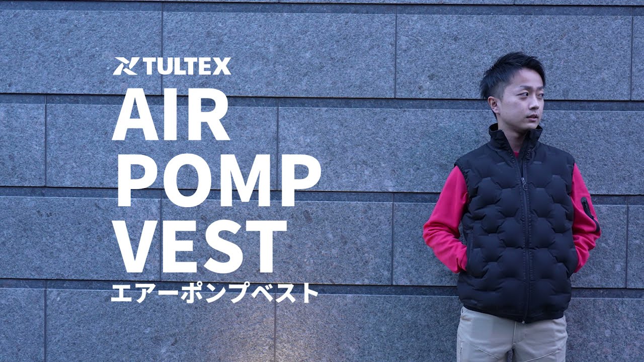 TULTEX エアーポンプベスト 【PRムービー】 11663 体感温度をポンプ 