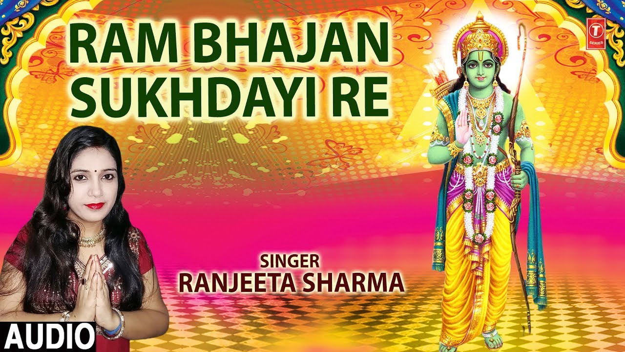 devi bhajan kannada Ram Bhajan Sukhdayi Re I Ram Bhajan I RANJEETA SHARMA I Full Audio Song I Ram Bhajan Sukhdayi Re