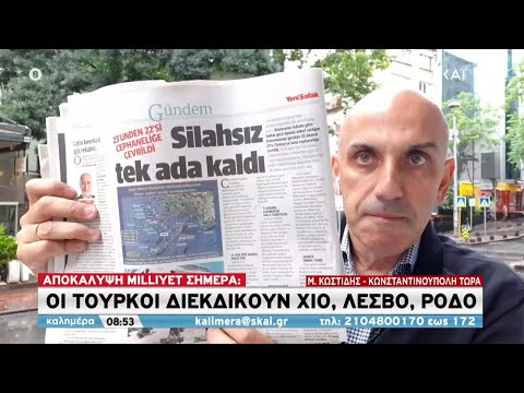 Οι Τούρκοι διεκδικούν Ρόδο, Χίο, Λέσβο και άλλα 19 νησιά -Τι λέει ο τουρκικός τύπος | Καλημέρα