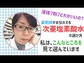 ６月３日説明欄更新！必読！【薬剤師がお伝えする】次亜塩素酸水の選び方！液体？粉？どれがいい？